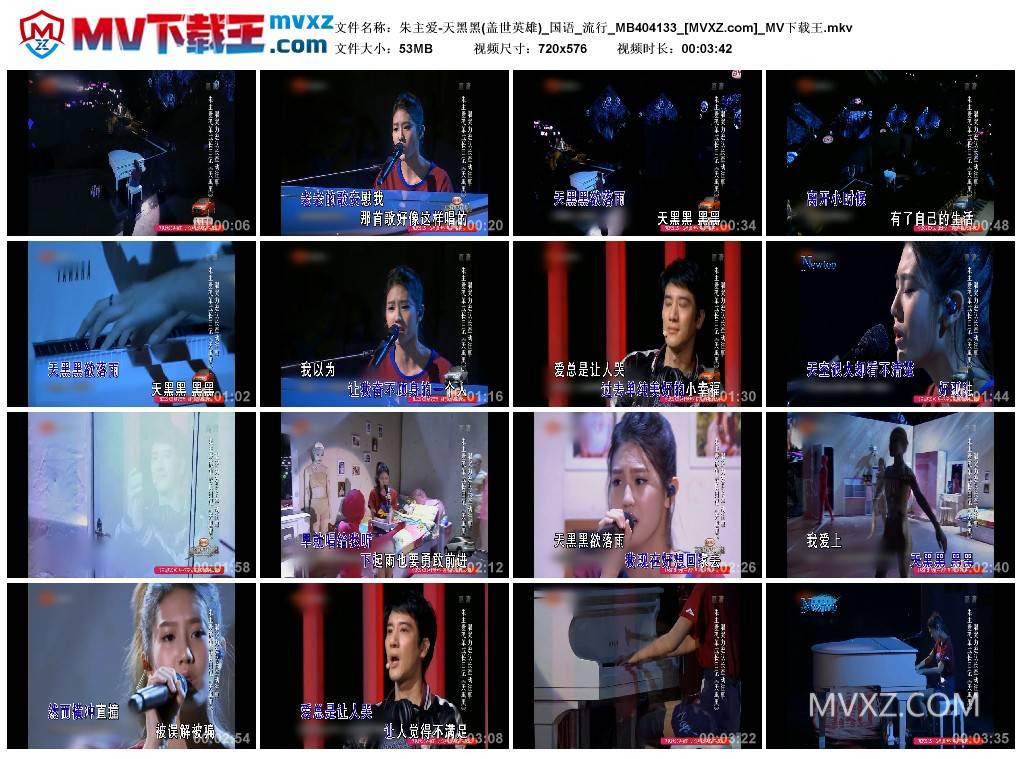 朱主爱-天黑黑(盖世英雄)_国语_流行_MB404133